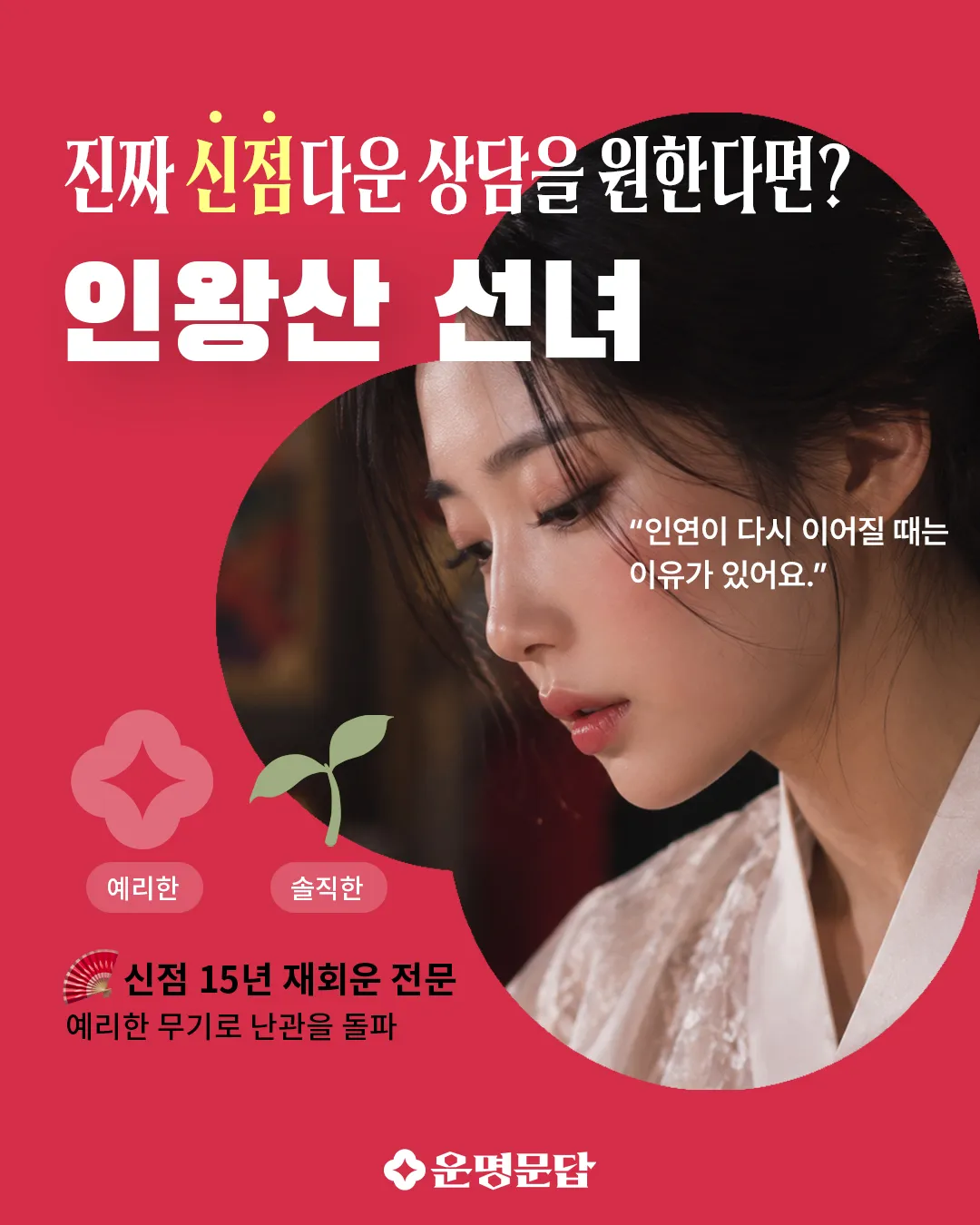 상담사 소개 광고 예시 — 활동명과 전문 분야를 담은 카드