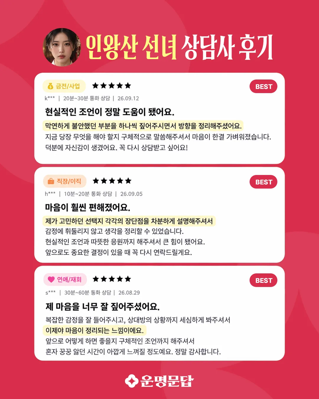 상담사 후기 모음 콘텐츠 예시 — 분야별 후기 카드를 모은 이미지
